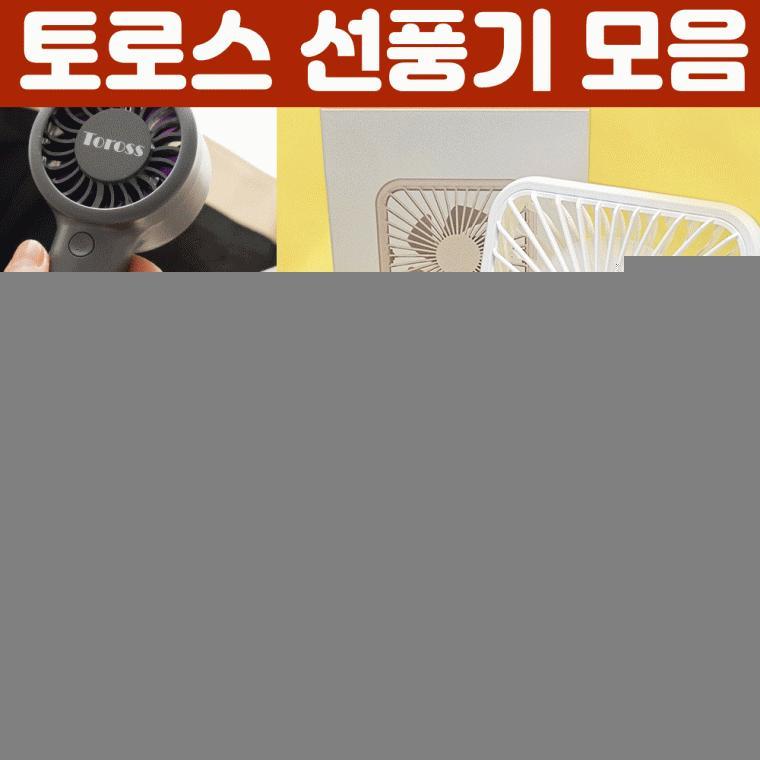 휴대용선풍기[휴대용선풍기 모음]휴대용선풍기/휴대용선풍기/탁상용선풍기/손선풍기/인쇄가능[드림무역]