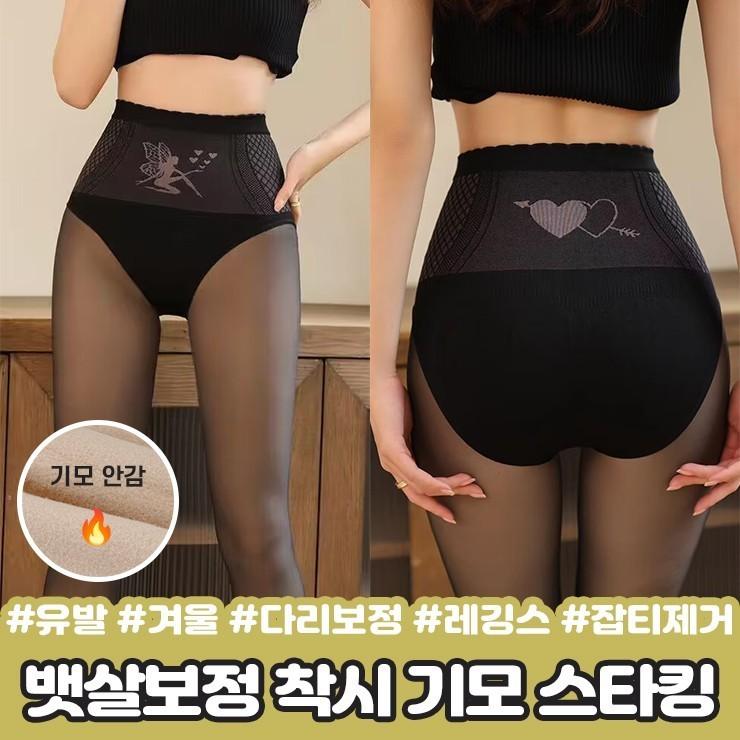 하이뷰 2865 뱃살보정 착시 기모 스타킹 겨울 유발 다리보정 레깅스 타투 잡티커버 하이웨스트