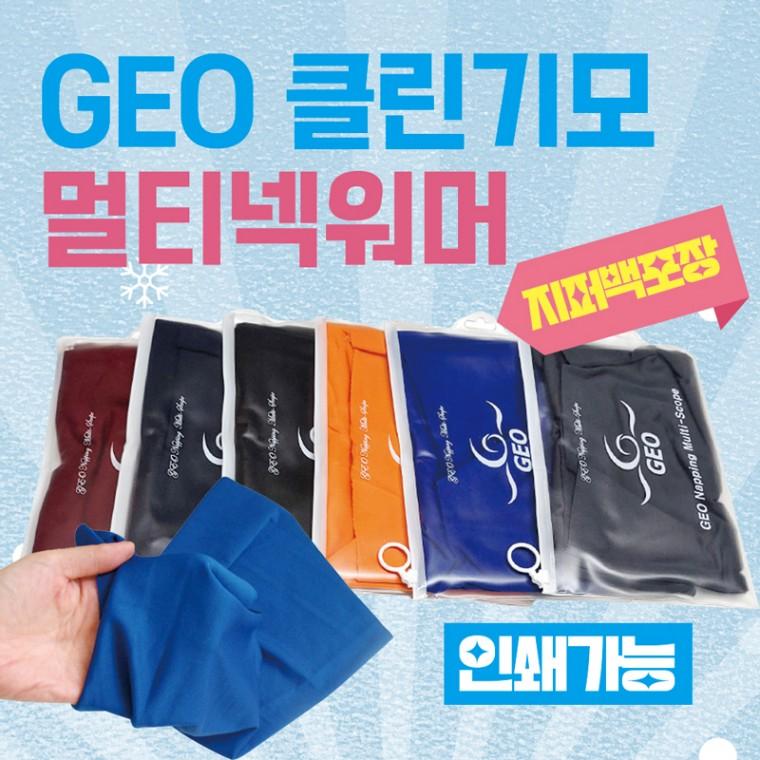 넥워머 [GEO 클린기모멀티] 기모넥워머/방한넥워머/워머/보드넥워머/넥워머/목토시/목도리/귀마개/인쇄가능