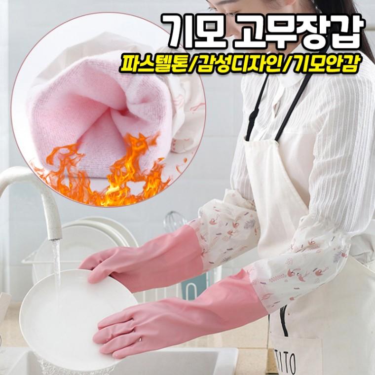 토시형 기모고무장갑 김장 면코팅 긴고무장갑 겨울
