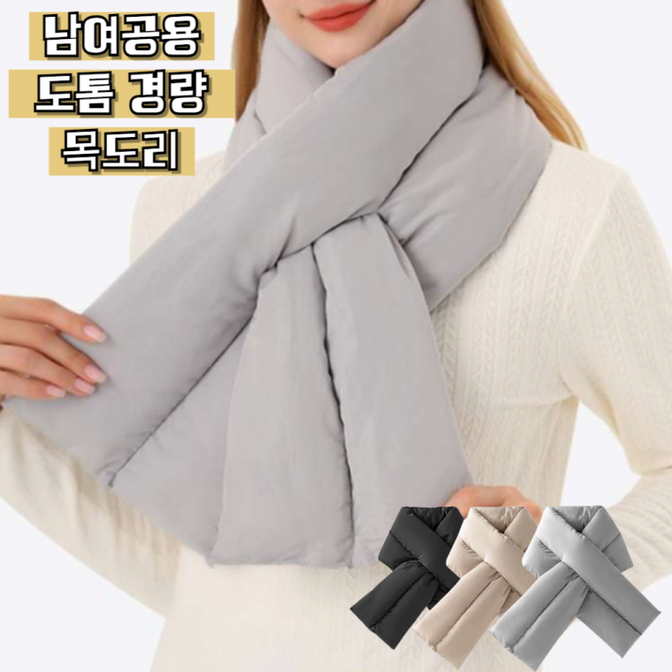 겨울 방한 도톰한 패딩목도리 남녀공용 패딩머플러