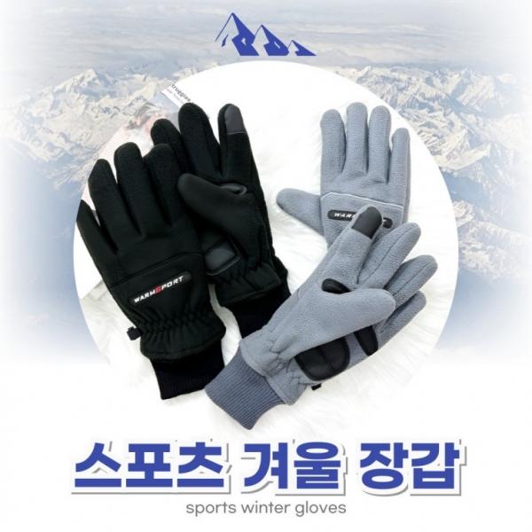 [BBT4] 플리스 터치 스포츠 겨울장갑 손가락장갑 남성 방한장갑