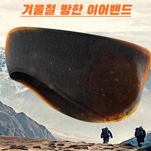 겨울철 방한 귀마개 방한헤어밴드 이어밴드