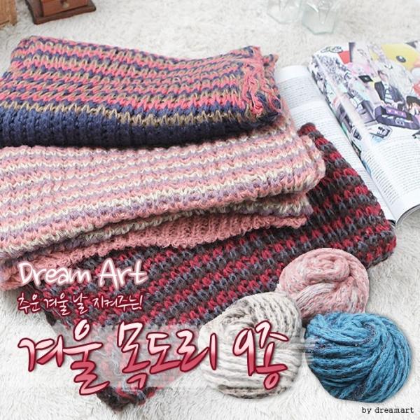 겨울 목도리 9종 두꺼운목도리 심플 꽈배기 니트목도리 머플러 커플 우정 선물 사은품 행사