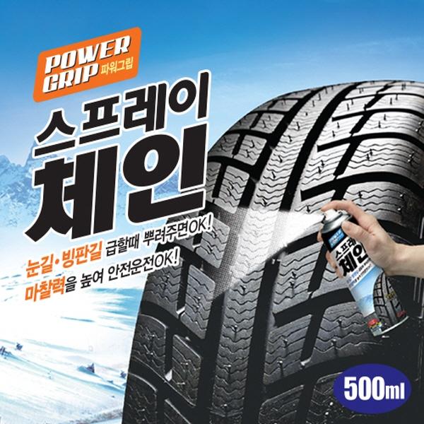 (카렉스) 파워그립 스프레이 스노우체인 겨울차량관리