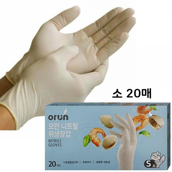 오런 니트릴 위생장갑 S 20매 주방장갑 다용도 장갑