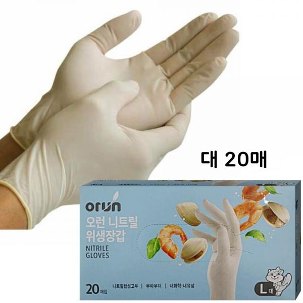 오런 니트릴 위생장갑 L 20매 주방장갑 다용도 장갑