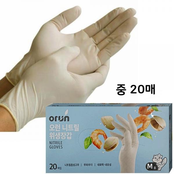 오런 니트릴 위생장갑 M 20매 주방장갑 다용도 장갑