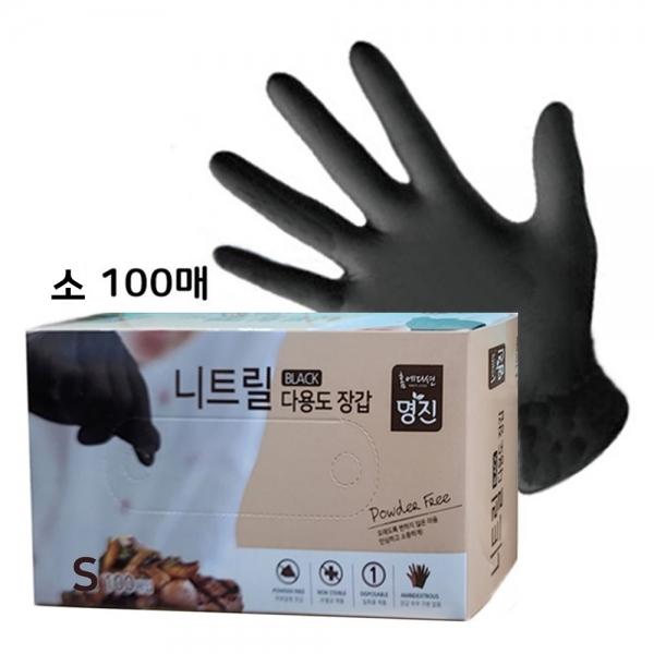 명진 니트릴 위생장갑 블랙S 100매 요리장갑 고무장갑