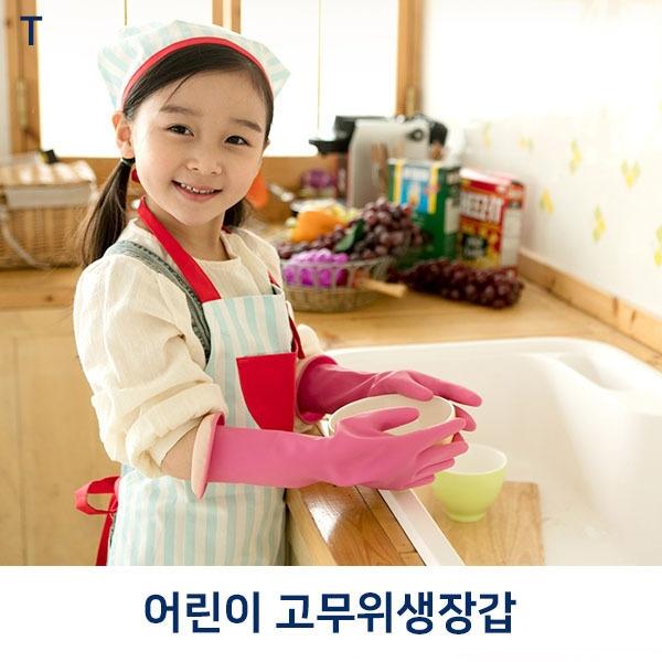 어린이 고무위생장갑