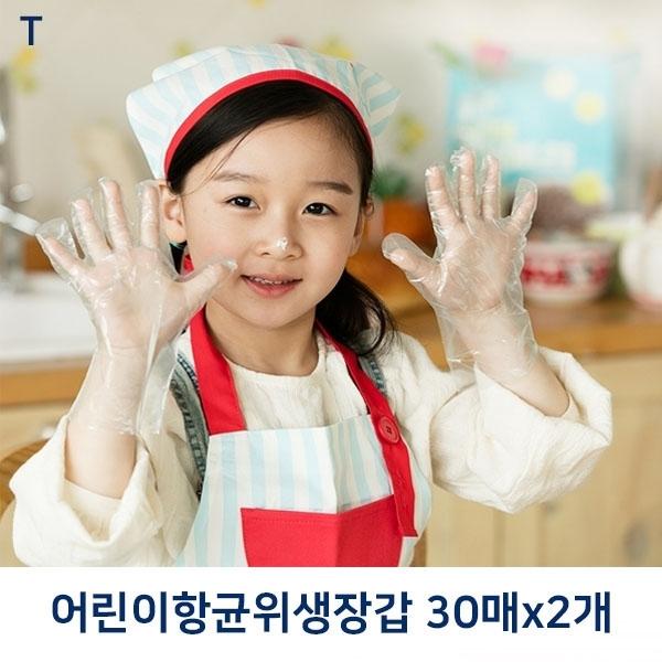 어린이항균위생장갑 30매x2개