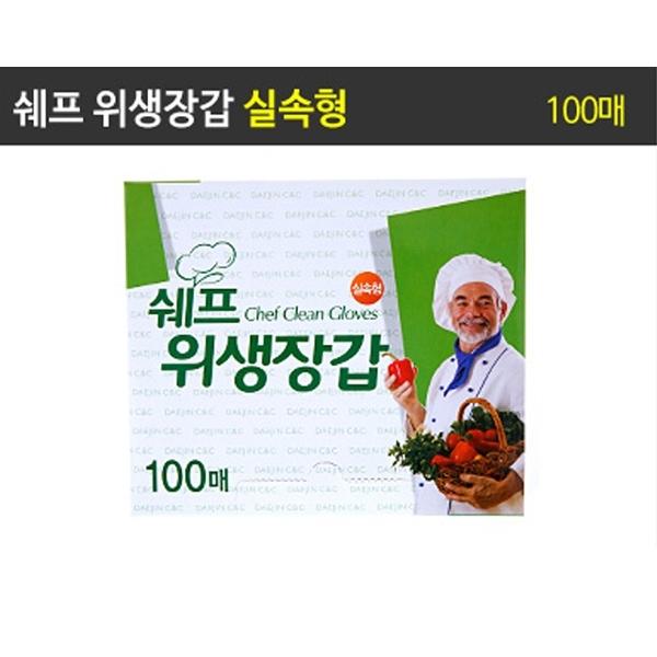 쉐프 위생장갑 100매]지퍼백/롤백/이중지퍼백/크린랩