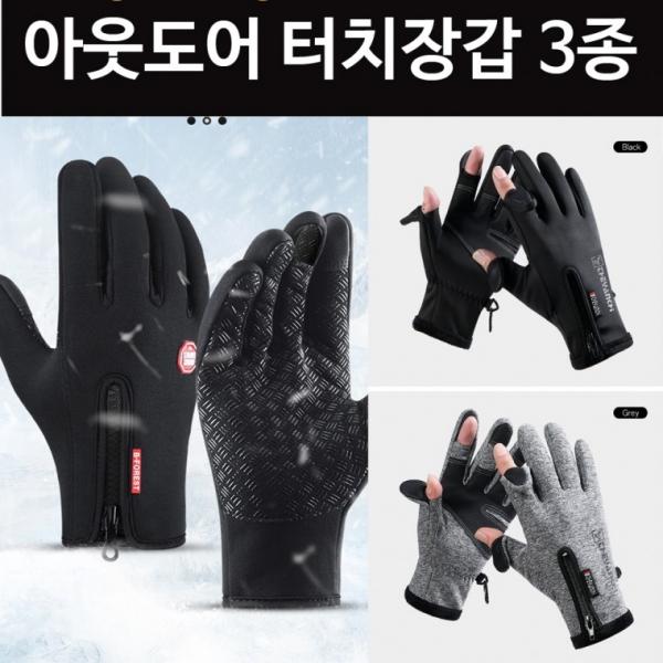 아웃도어 폰터치 장갑3종 남성여성공용 네오플랜 핑거오픈장갑