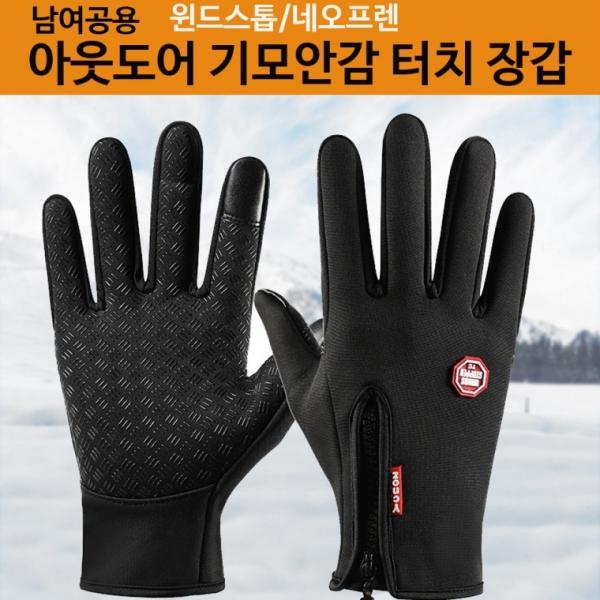 기모안감 스마트폰 터치장갑 스포츠 등산장갑 발열방한 남성여성공용 네오플랜