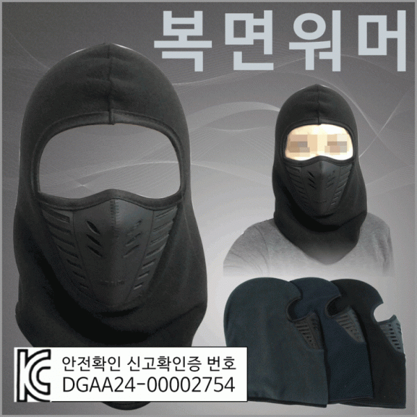 넥워머 [복면워머] 복면넥워머 방한넥워머 3가지색상 바라클라바 개별opp포장 KC인증 목토시 복면워머 워머