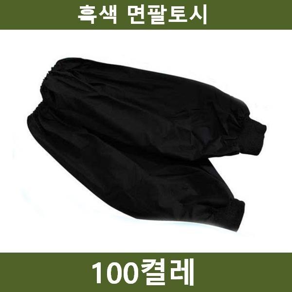 100켤레 흑토시 팔토시 공장 공사장 농장 쇼핑추천 인기상품