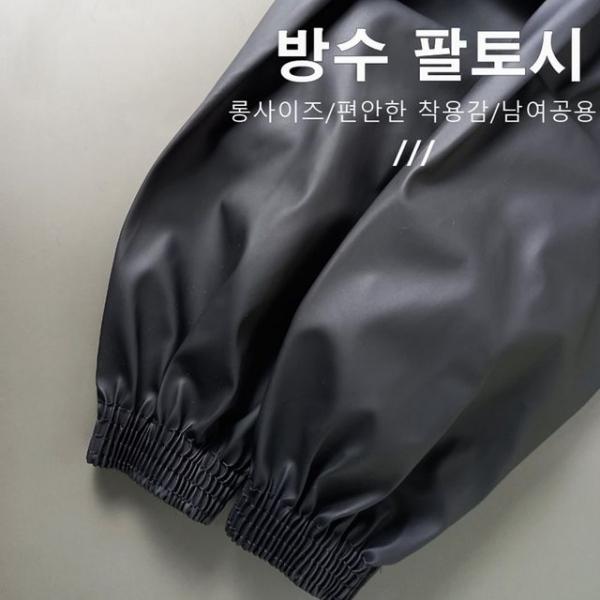 방수 팔토시 보급형 토시 위생 안전 주방 작업 미술