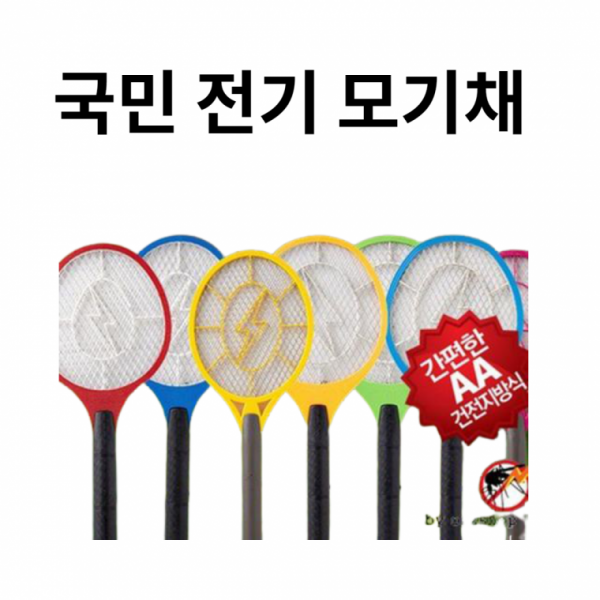 전기모기채 색상랜덤