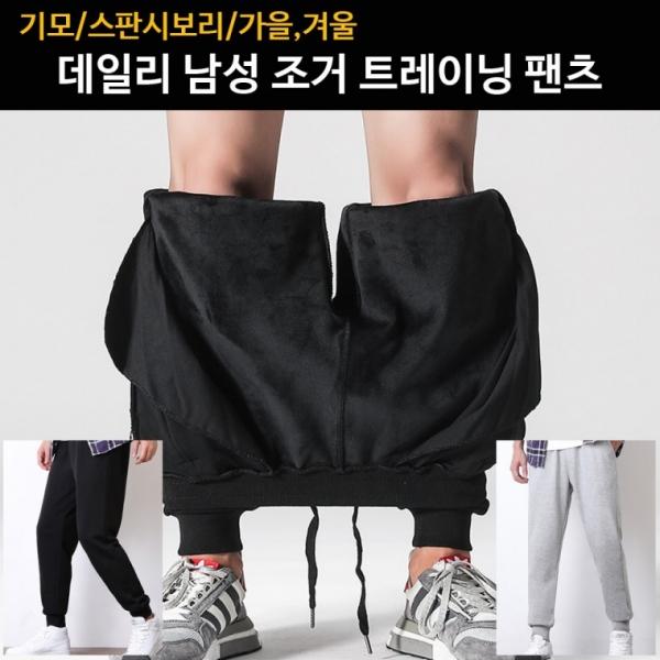 데일리 기모 조거 일자형 트레이닝 팬츠 남자트레이닝바지