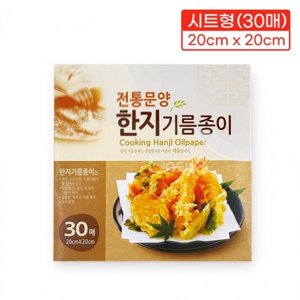 한지 기름종이 20cm 30매 주방한지기름종이 에어프라이어 종이호일