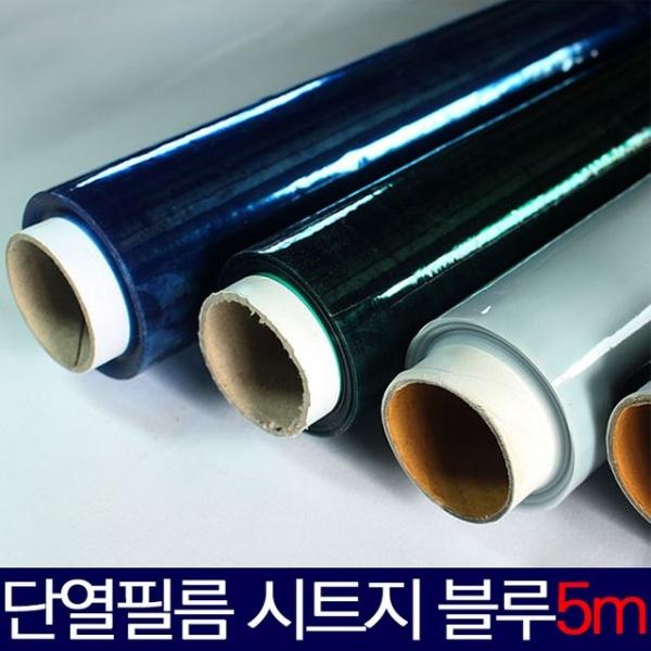 단열필름 시트지 결로방지 벽지 방한용품 블루5m