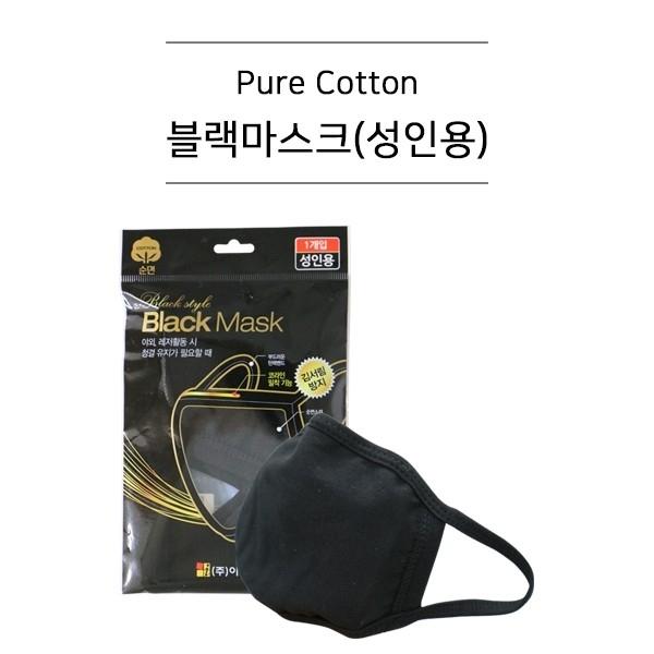 [순면] 블랙마스크 성인용 보온 방한 위생 빨아쓰는 면마스크