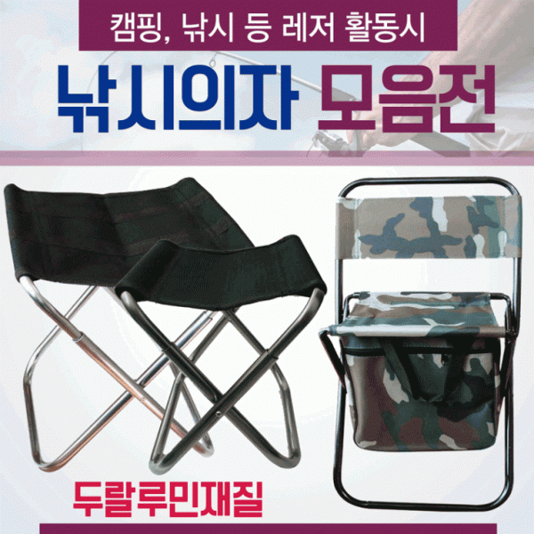 낚시의자 [낚시의자 모음] 캠핑의자 접이식의자 파우치포함 인쇄가능 휴대용의자 간이의자 캠핑용의자