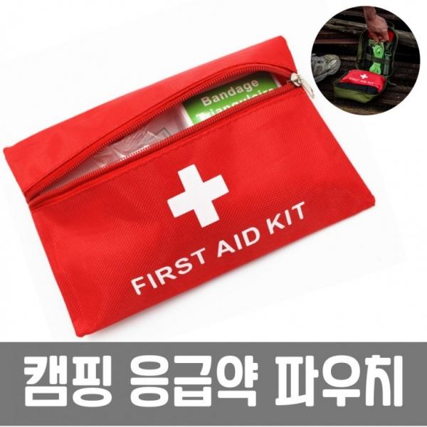 휴대용 응급 파우치