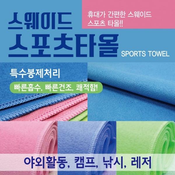 스포츠타올 [스웨이드타올(국산)] 건식스포츠타올 KC인증 인쇄가능 100*20 스포츠타월 타월 쿨타올 수건
