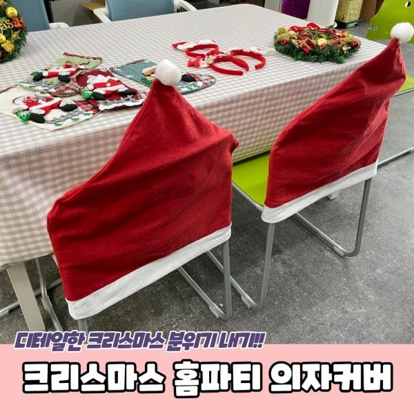 크리스마스 홈파티 꾸미기 의자커버