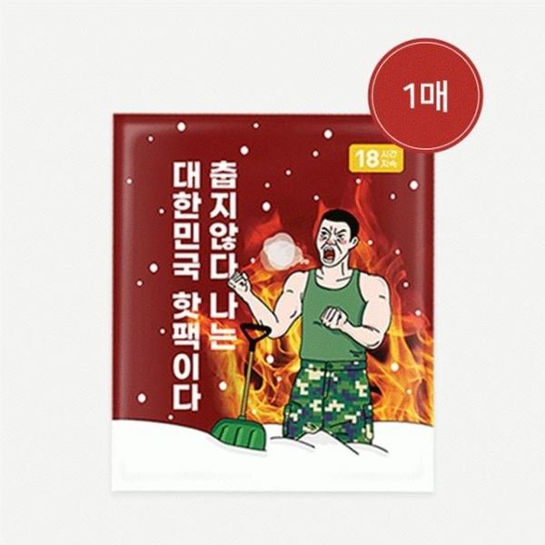 아임핫팩 군용핫팩 국산 1매 포켓용 대용량핫팩 150g 등산 따뜻한