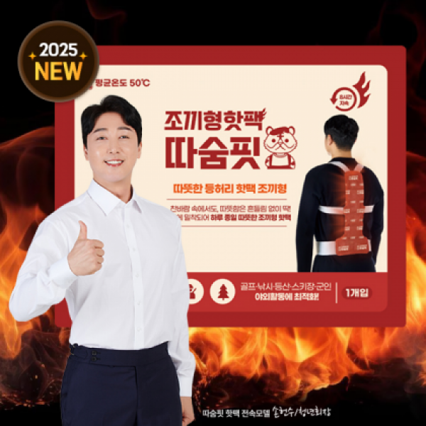 +핫팩 조끼형핫팩 따숨핏 (등판:핫팩7개)