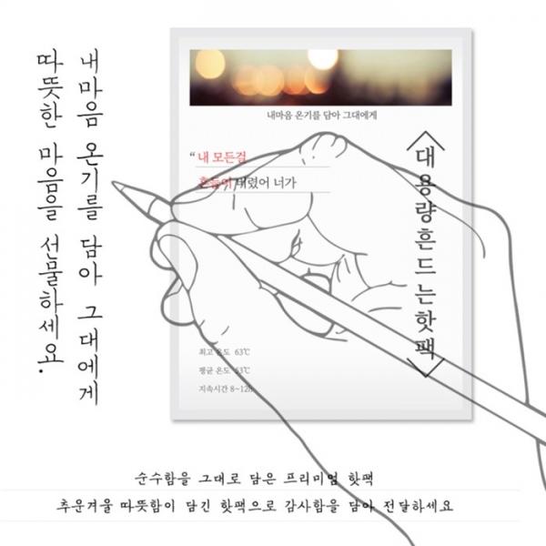 [25년9월제조] 대용량핫팩 80G 손편지핫팩 흔드는핫팩