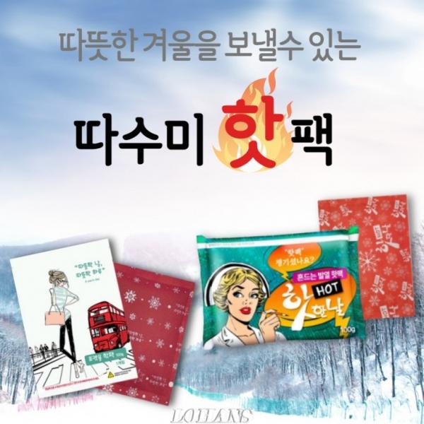 LOHANS 프리미엄 붙이는 미니핫팩 발핫팩 흔드는 핫팩 모음