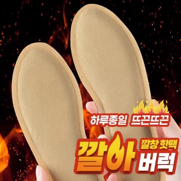 깔아버럭 발열 깔창핫팩 남성 여성 2size (2매입)   깔창형 핫팩 발난로 고품질 남여 발핫팩