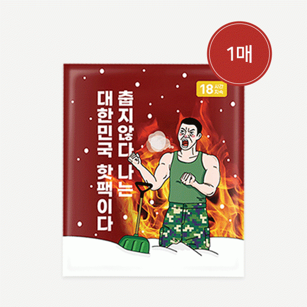 아임핫팩 국산 군용핫팩 포켓용 대용량핫팩 150g 1매