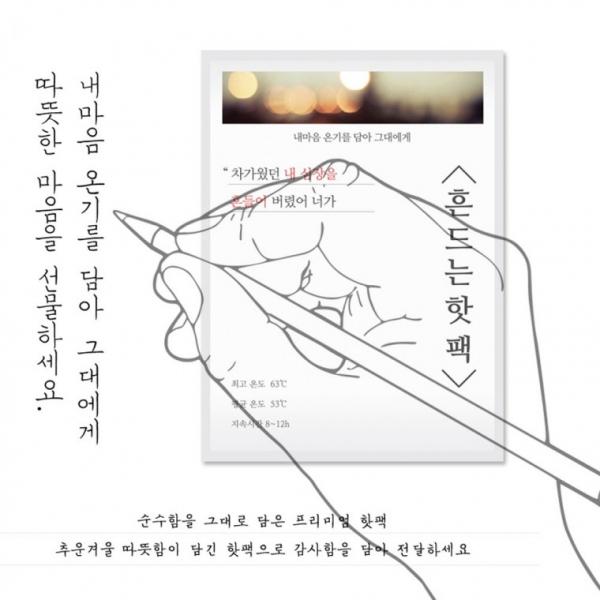[25년9월제조] 흔드는핫팩 손편지핫팩 포켓 핫팩 고급 군용 보온대 미니 파스형 발 찜질팩