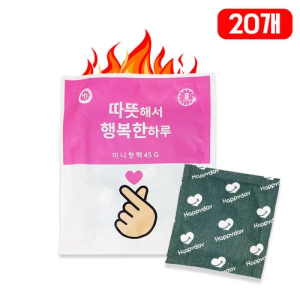 따뜻해서 행복한 하루 미니핫팩(45g)-20개 국산 포켓 주머니 캠핑 손난로 핫팩