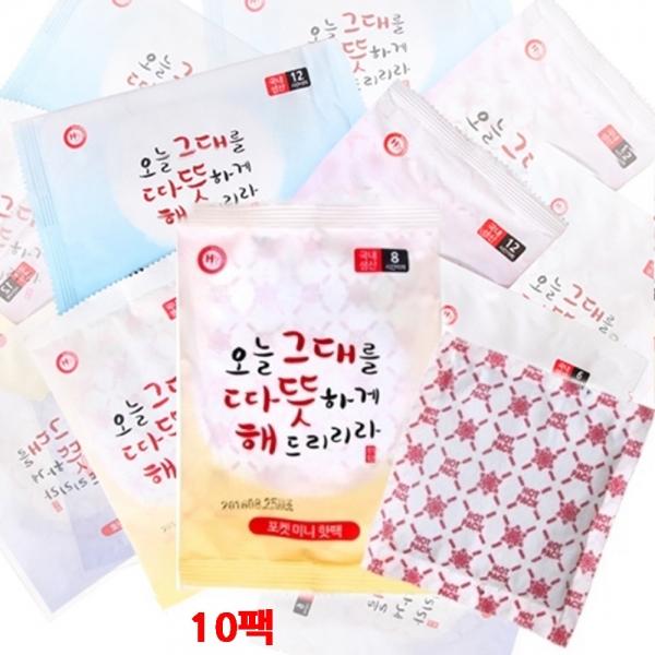 그대따뜻해 8시간지속 미니 포켓용핫팩 10개 손난로
