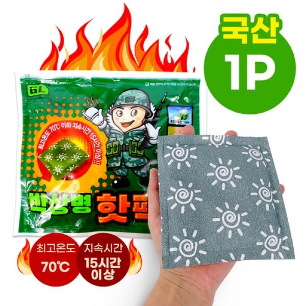 박상병 국산 핫팩 150g 손난로형 1개 핫팩 손난로 대용량핫팩 포켓용 군용핫팩 지엘