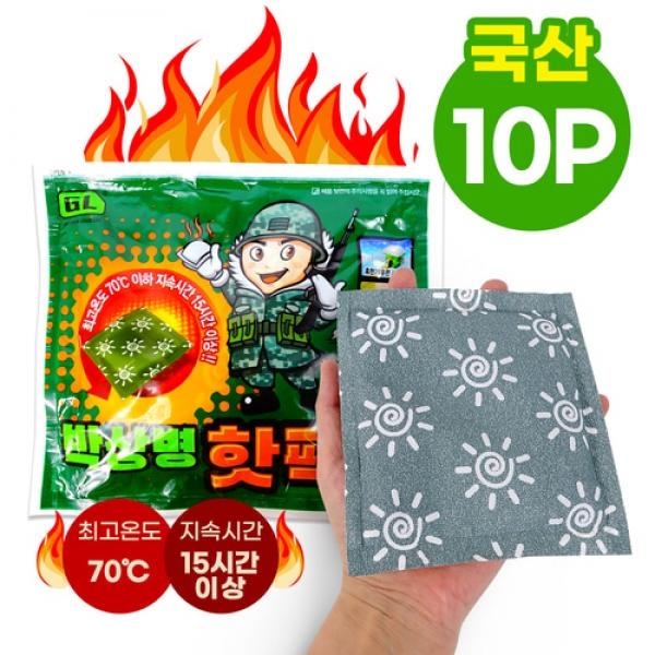 박상병 국산 핫팩 150g 손난로형 10개 핫팩 손난로 대용량핫팩 포켓용 군용핫팩 지엘