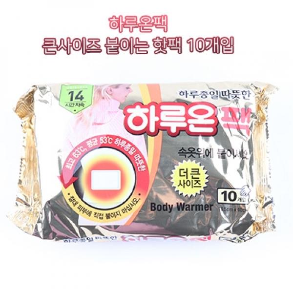 하루온팩 큰사이즈 붙이는 핫팩 10개입