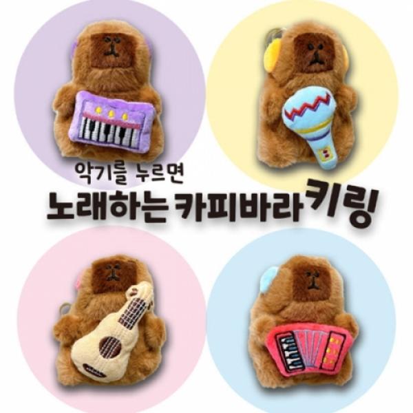 노래하는카피바라키링 [랜덤]