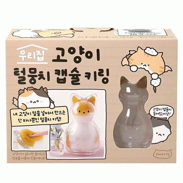 고양이털뭉치캡슐키링 [랜덤]