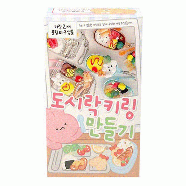 도시락키링만들기 [랜덤]