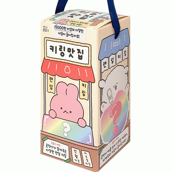 키링맛집랜덤세트