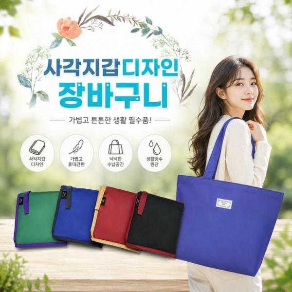지갑형 대형 장바구니 사각 쇼핑백 에코백 가방 50x42cm