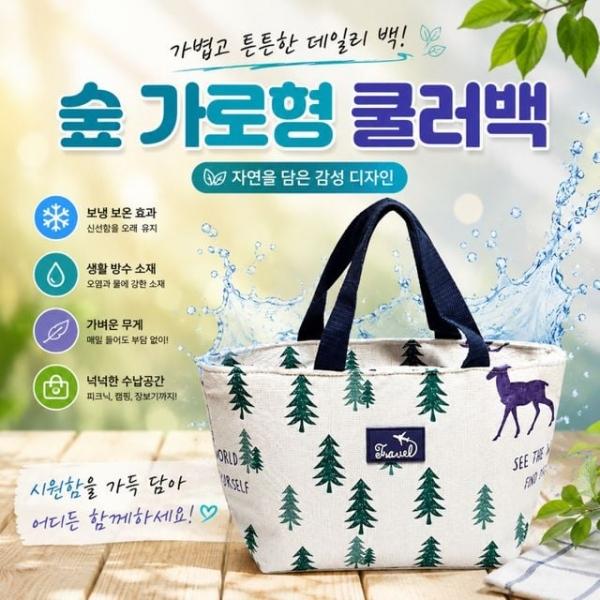 쿨러백 개별 보냉 가능 가방 포장 인쇄 숲가로형 아이스