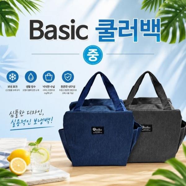 보냉 기본형 중형 가방 아이스백 쿨러백 2색상 2종 구성