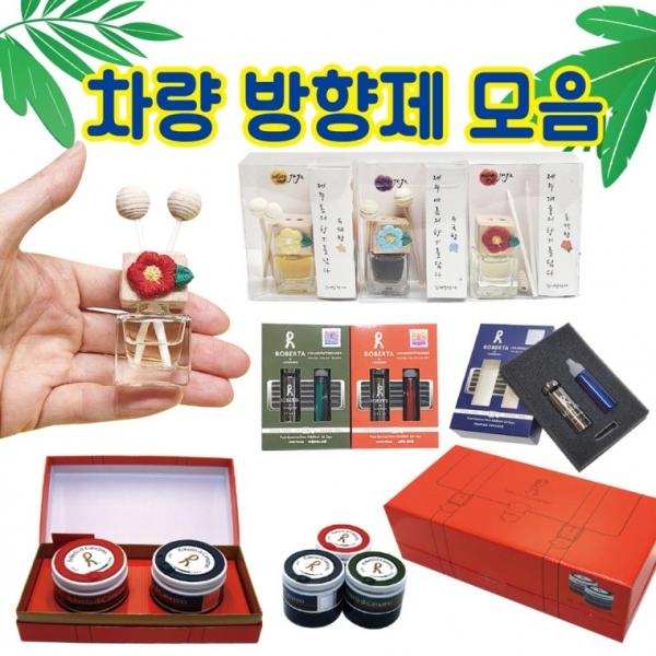 디퓨져 [디퓨져 방향제 모음] 디퓨저 방향제 차량용방향제 차량거치대포함 고급케이스 탈취제 향수
